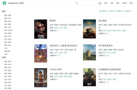 SeedHub | 影视&动漫分享网站截图