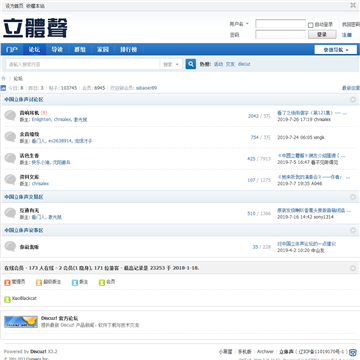 中国立体声论坛网站截图预览