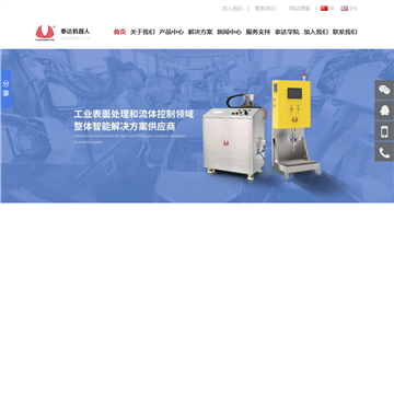 深圳市泰达机器人有限公司