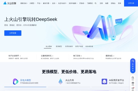 火山引擎网站截图