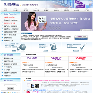 YAHOO海外推广营销