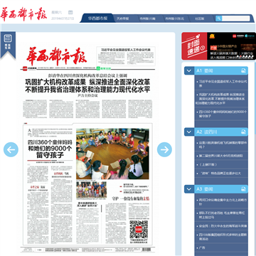 华西都市报