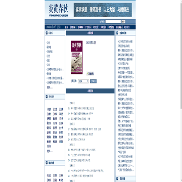 炎黄春秋网站截图预览
