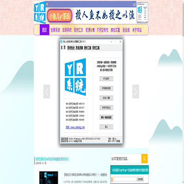 小鱼儿yr系统