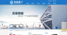 瀚盛建工网站截图预览