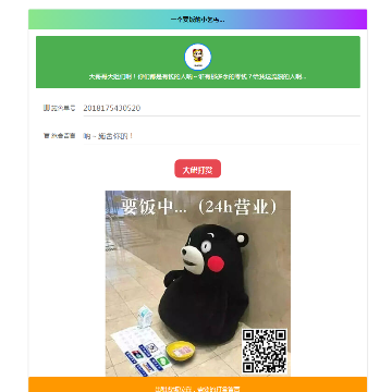 要饭网网站截图预览