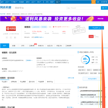 P2P银票网网站截图预览