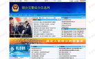 烟台交警综合信息网网站截图预览