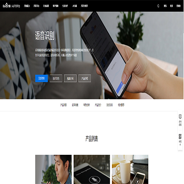 百度语音网站截图预览