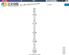 艺文中国网站截图预览