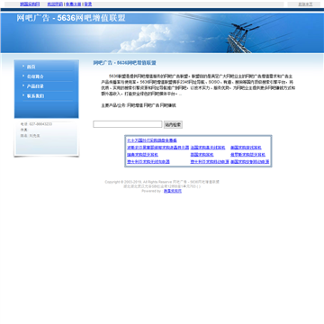5636网吧增值联盟网站截图预览