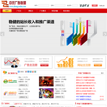中优广告联盟网站
