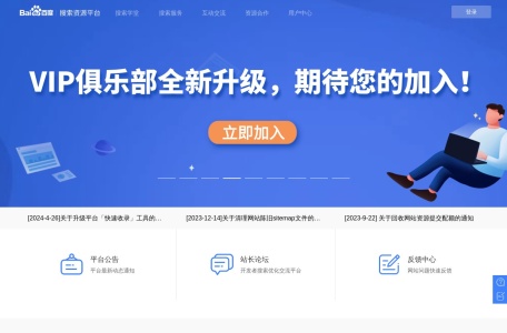 百度搜索资源平台_共创共享鲜活搜索网站截图