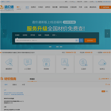 浙江造价通网站截图预览